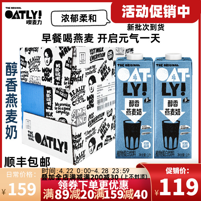 oatly咖啡大师奶醇香燕麦奶整箱