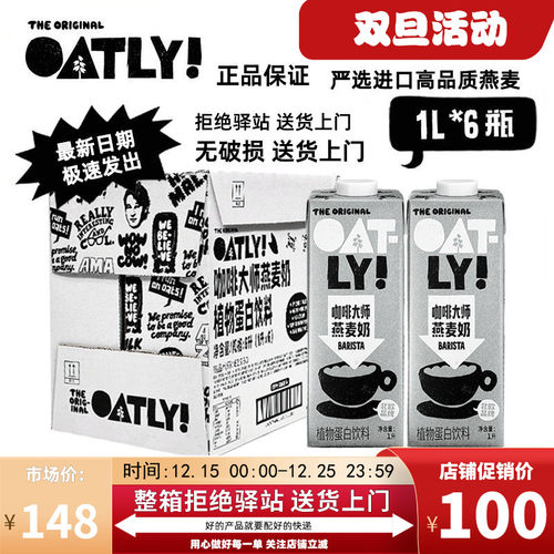 OATLY咖啡大师燕麦奶植物奶