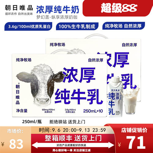 朝日唯品梦幻盖常温纯牛奶10瓶