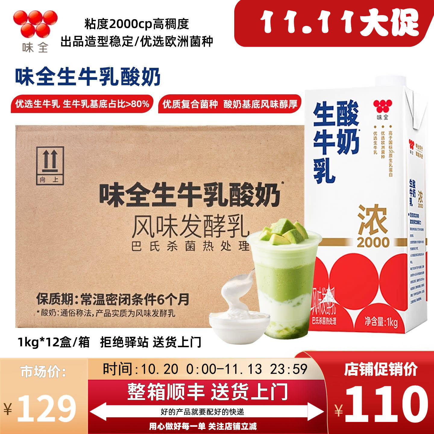 【整箱12盒】味全生牛乳酸奶1kg高稠度水果捞奶昔酸奶饮品用酸奶