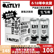 【1L*6盒】OATLY咖啡大师燕麦奶oatly奶咖啡大师燕麦饮植物奶拿铁