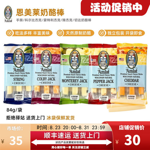 恩美莱美国进口儿童奶酪棒84g
