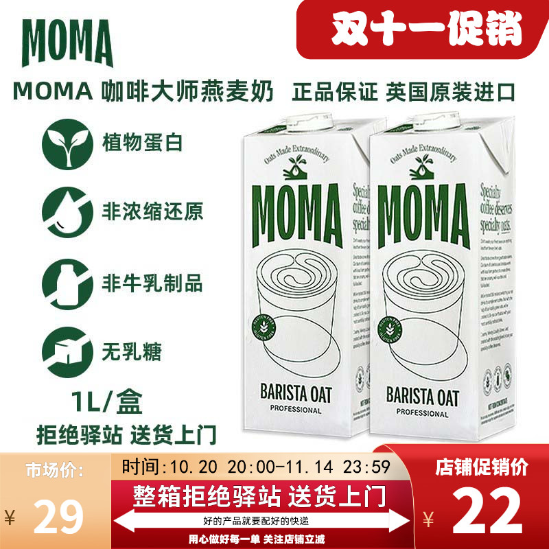 moma燕麦奶1L咖啡大师燕麦奶