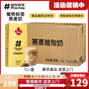 新日期 咖啡大师tims 整箱12盒 植物标签燕麦植物奶燕麦奶浓郁版