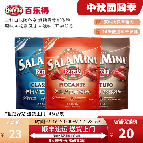 BERETTA百乐得低温即食萨拉米肠