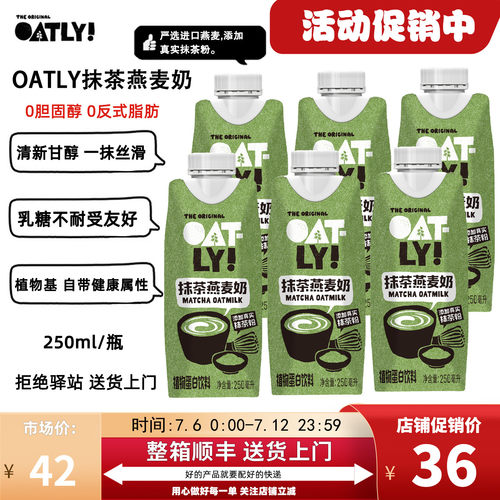 OATLY抹茶燕麦奶植物蛋白饮料