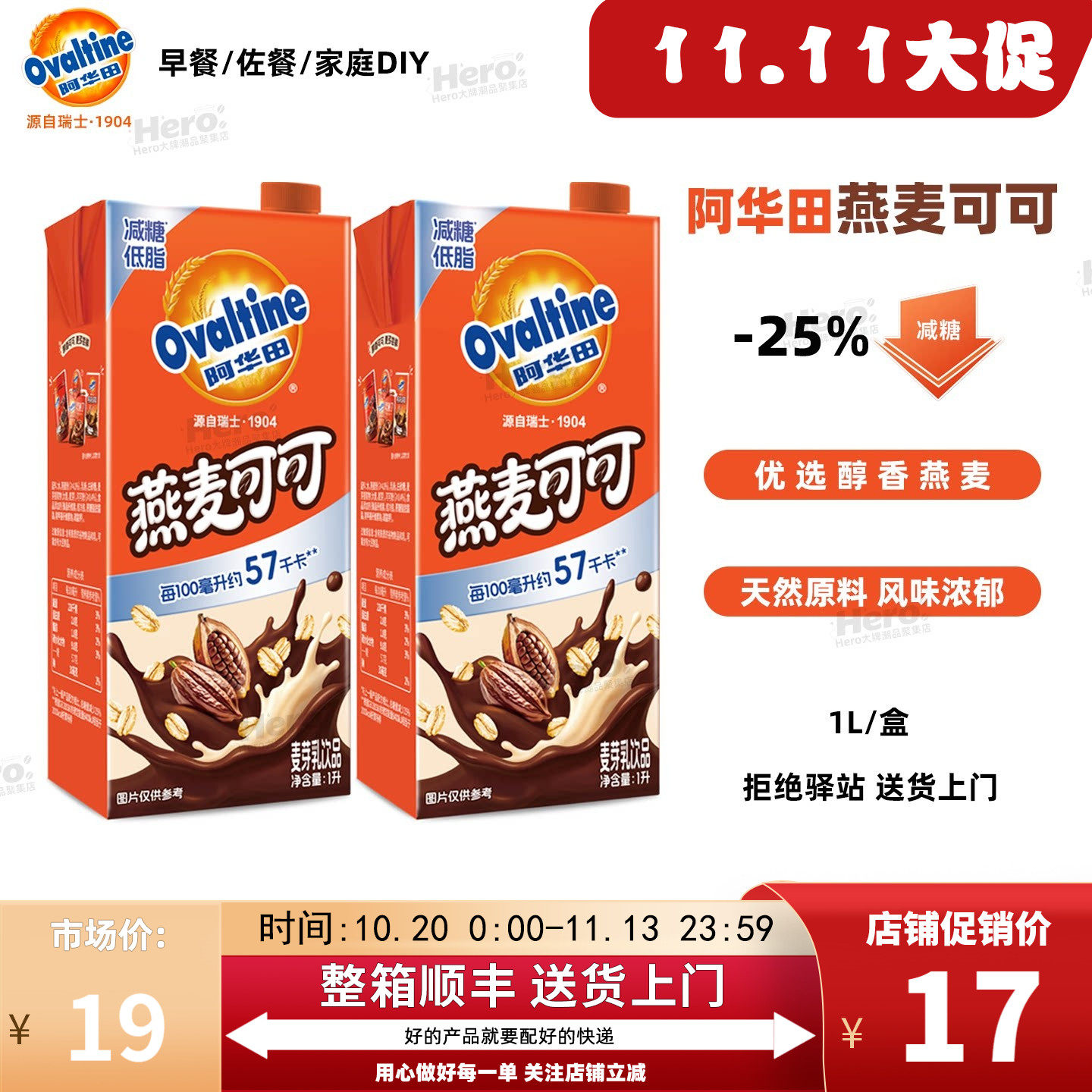 【1L】阿华田燕麦可可盒装减糖配方早餐佐餐家庭DIY麦芽乳饮品1L