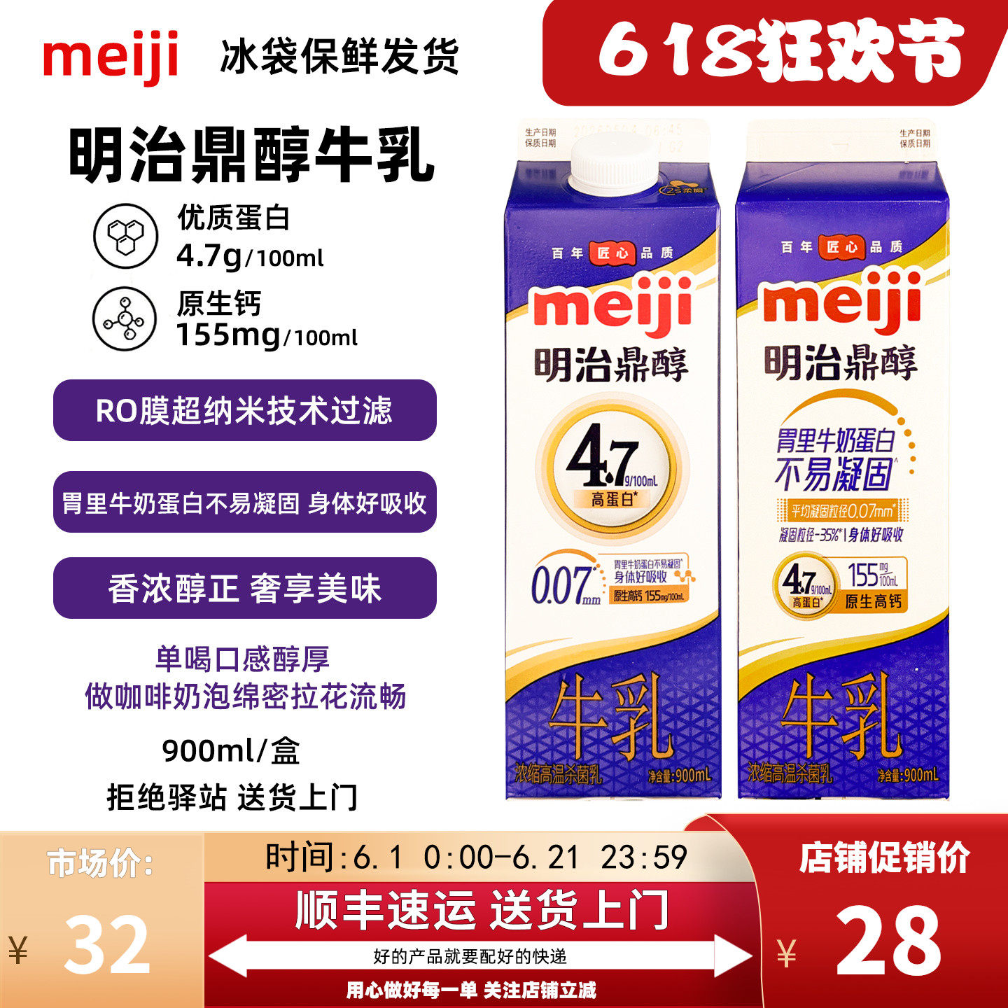 【900ml】meiji明治牛奶鼎醇牛乳冷藏鲜奶咖啡专用全脂餐饮牛奶