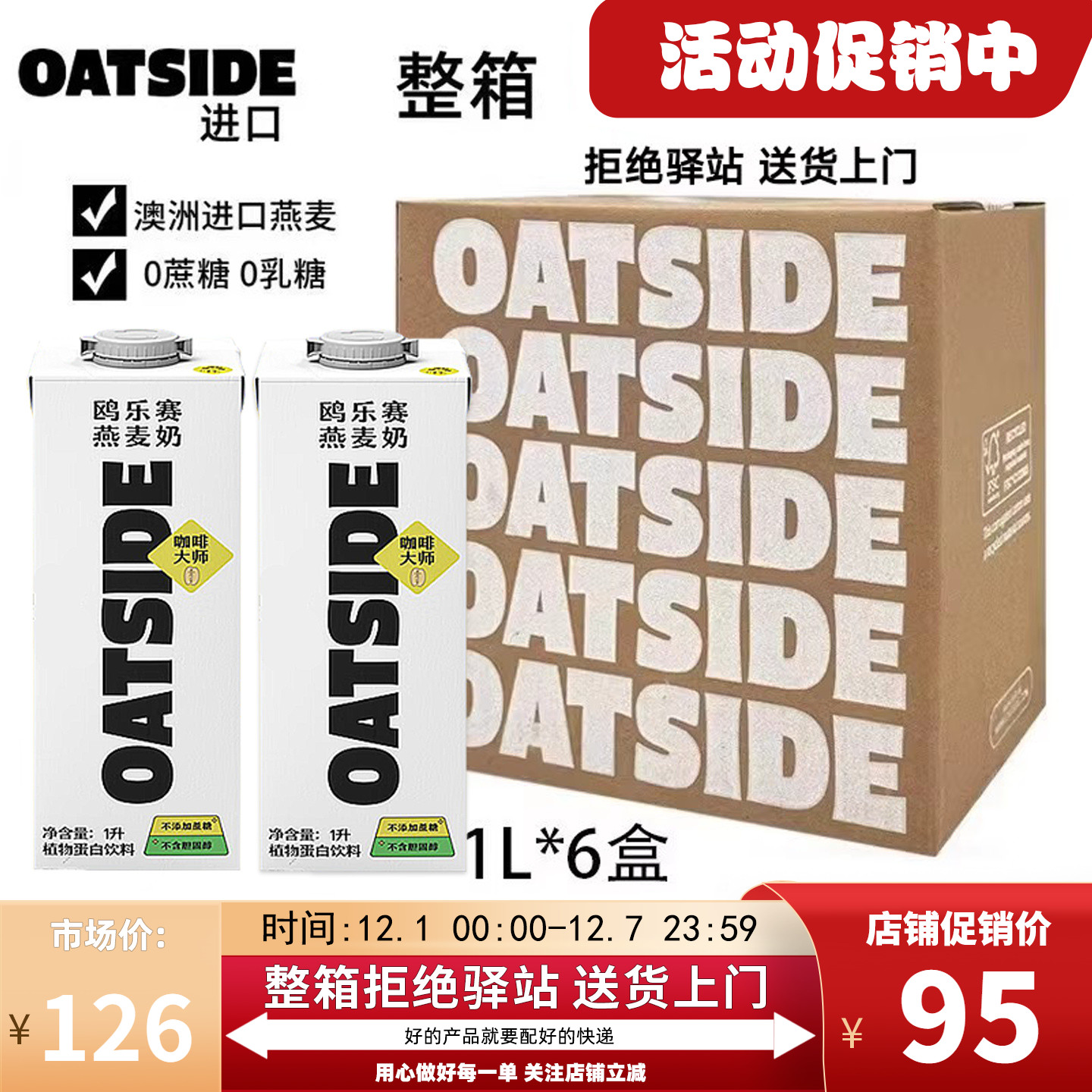 OATSIDE进口燕麦奶咖啡大师