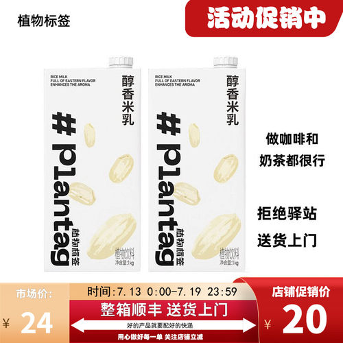 植物标签醇香米乳1L米乳拿铁