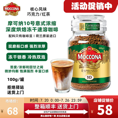 摩可纳10号意式冻干速溶纯黑咖啡