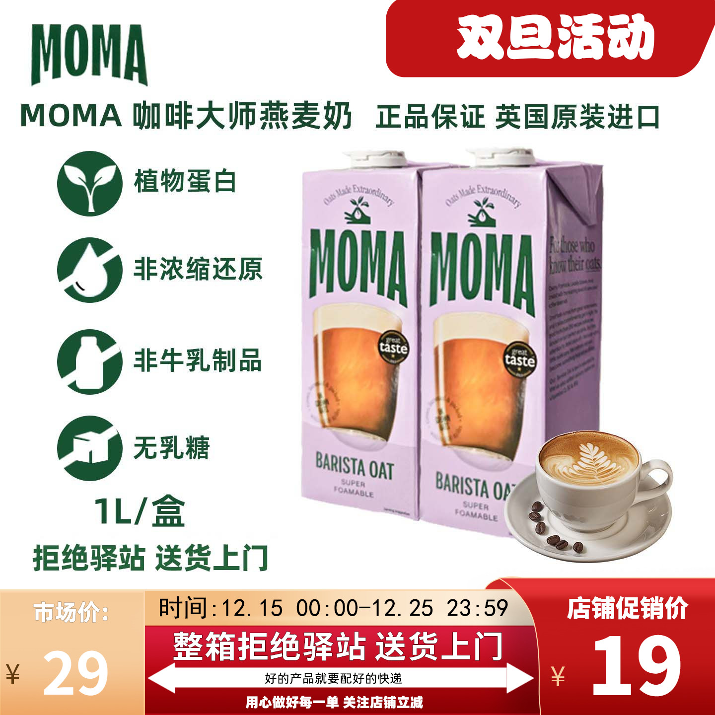MOMA燕麦奶英国进口咖啡大师1L