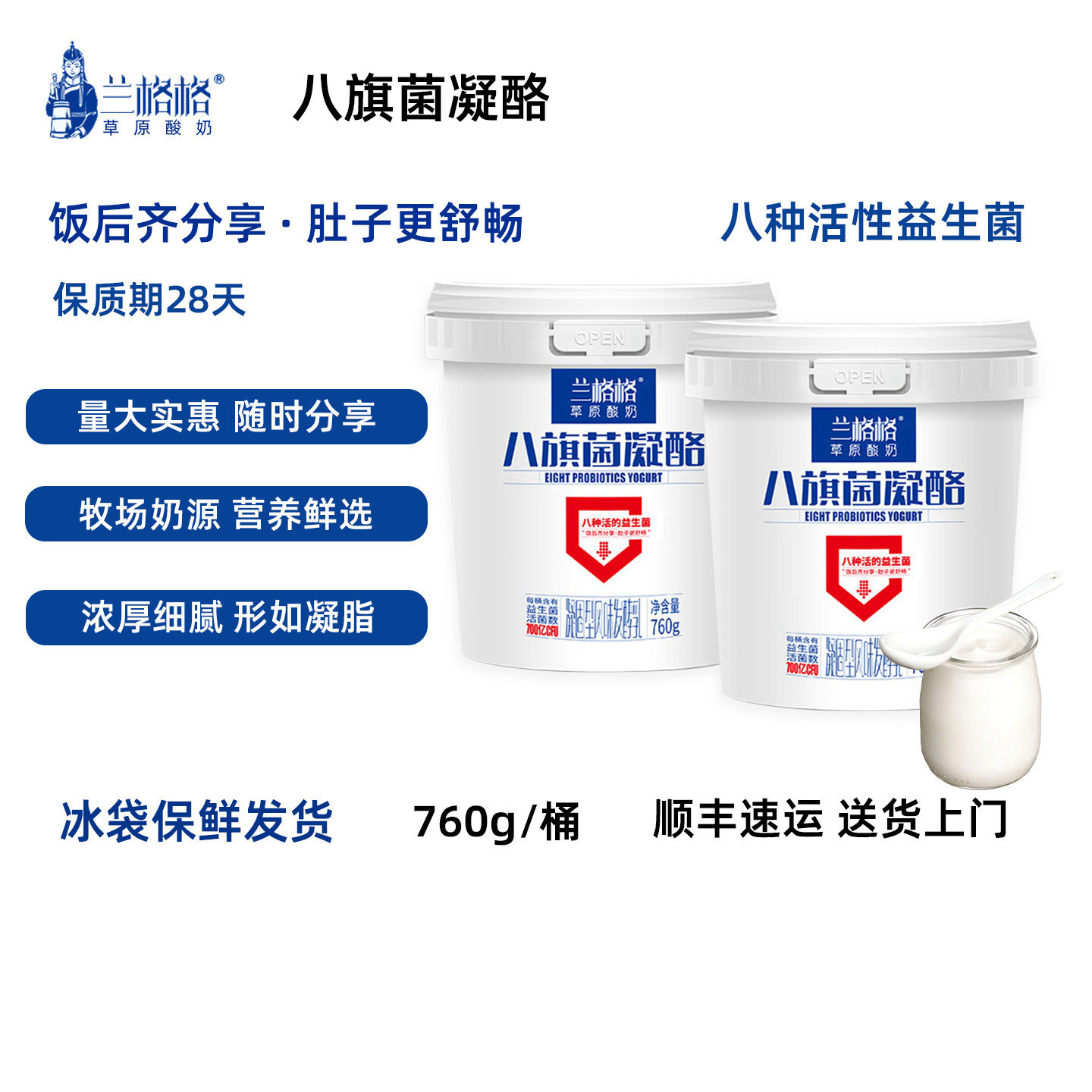 兰格格草原酸奶八旗菌凝酪酸奶