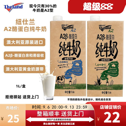 澳洲进口纽仕兰A2酪蛋白纯牛奶