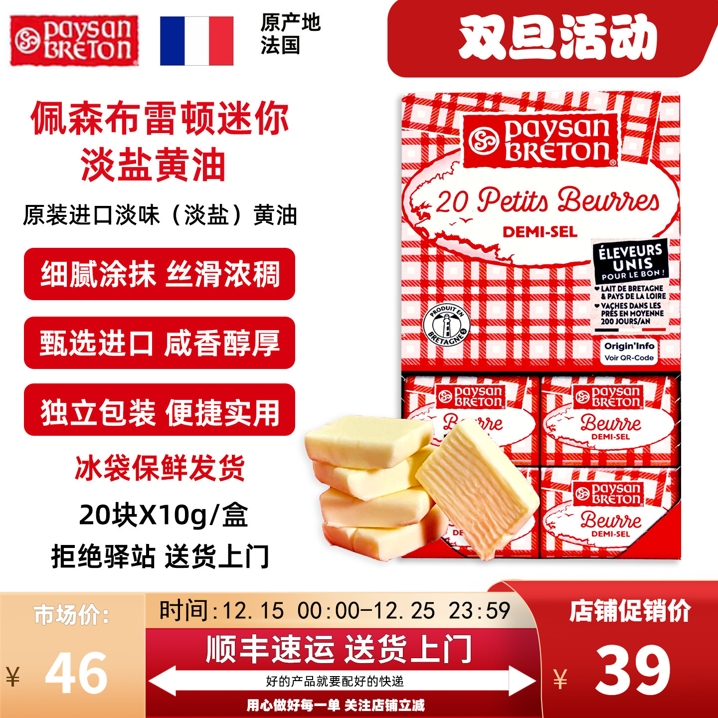 【20块X10g】法国佩森布雷顿淡盐黄油进口动物黄油独立包装丝滑