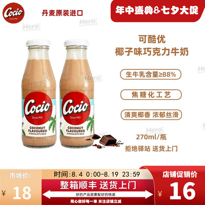 阿尔乐可酷优椰子味巧克力牛奶