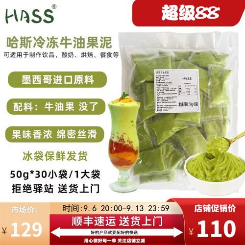 哈斯冷冻牛油果酱泥1.5kg