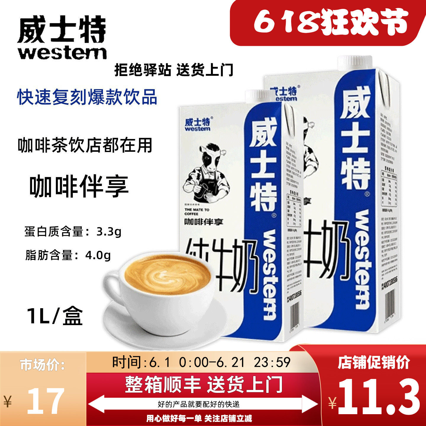 【1L】威士特全脂纯牛奶咖啡伴享专用奶常温牛奶打奶泡奶茶咖啡