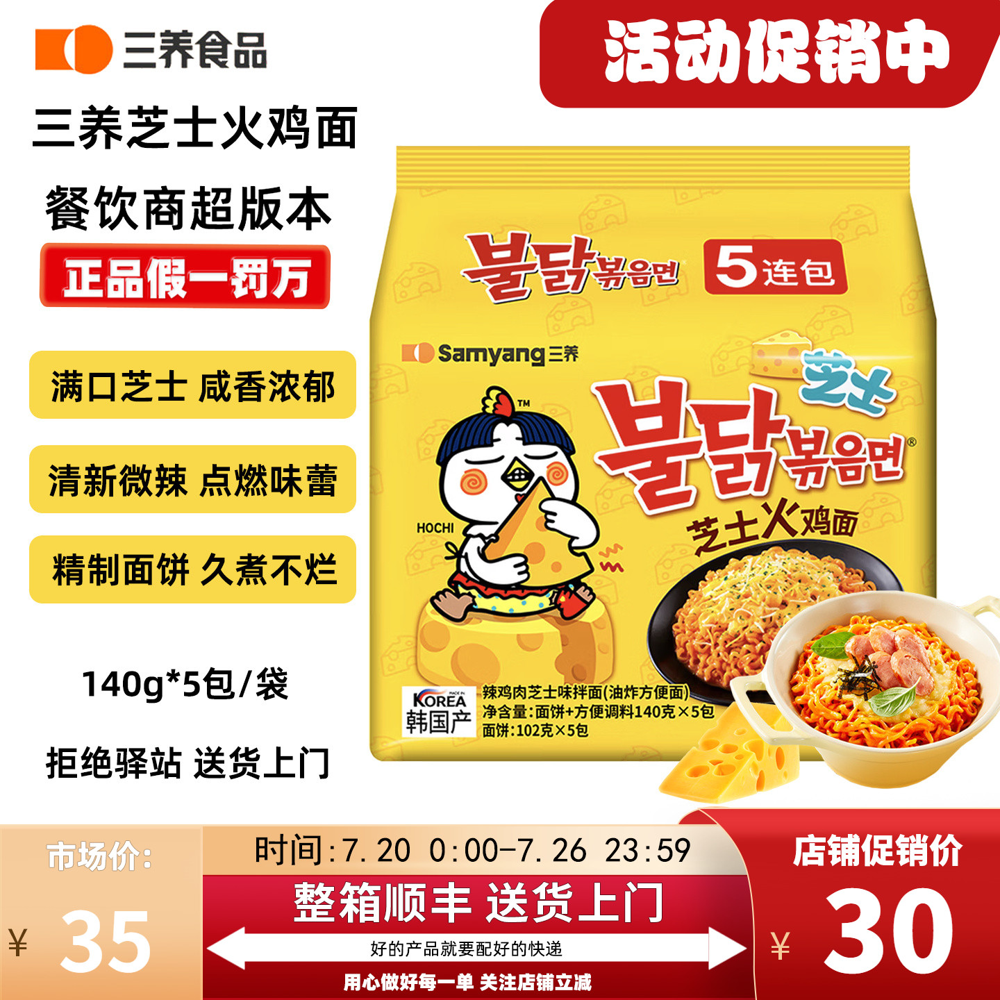 【5连包】三养芝士火鸡面韩国辣味袋装方便面拌面进口泡面140g