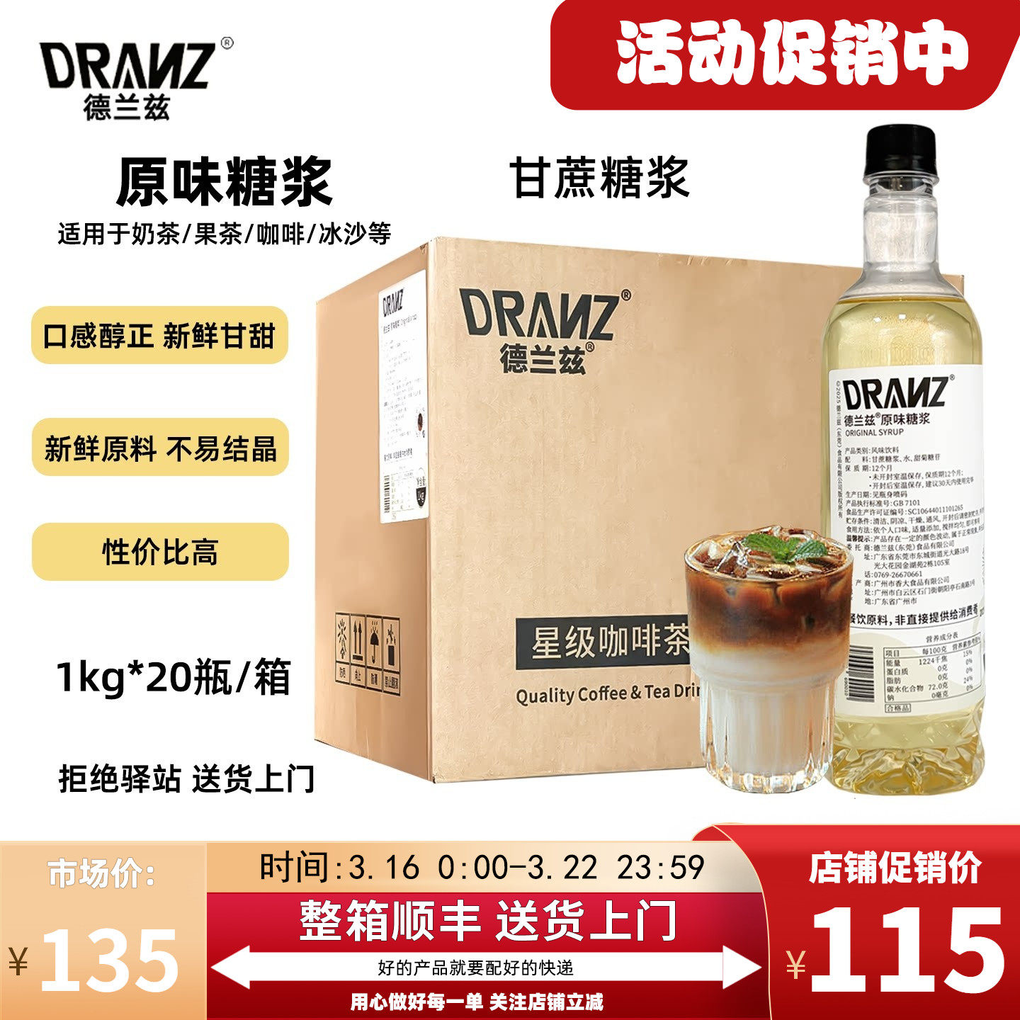 【整箱20瓶】德兰兹原味糖浆蔗糖糖浆咖啡柠檬茶冰沙奶茶店专用