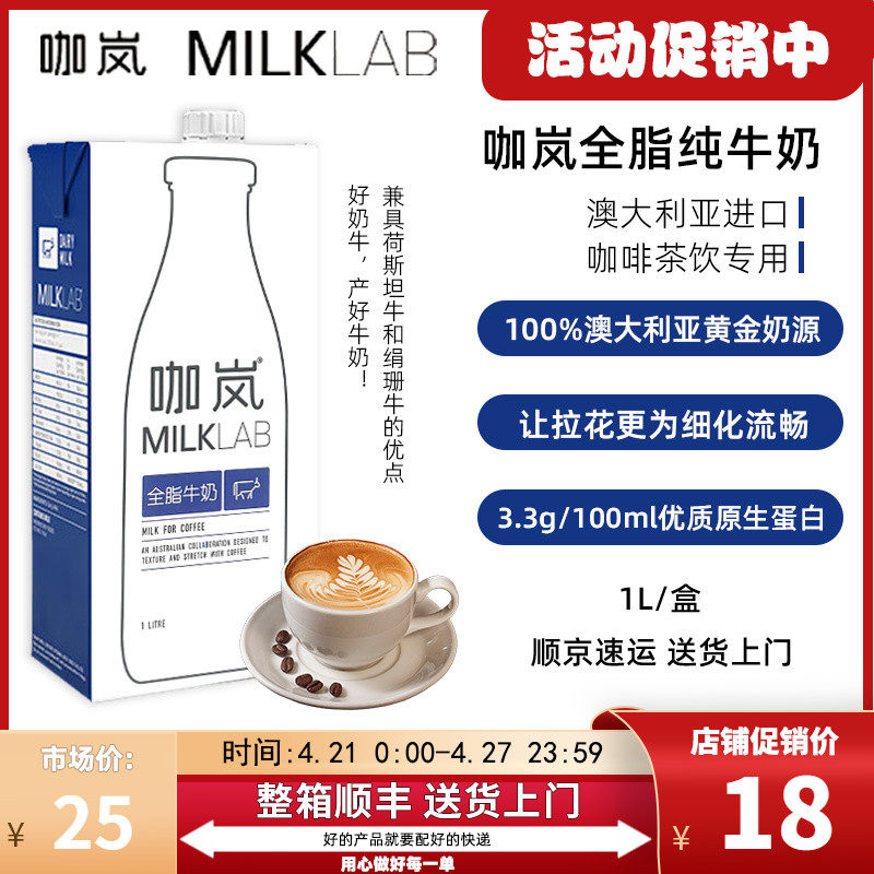 新货【1L】咖岚澳大利亚进口全脂纯牛奶早餐咖啡拉花咖啡茶饮店专
