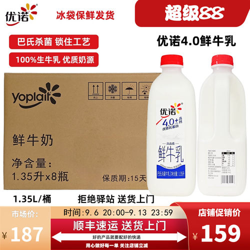优诺4.0高钙优质乳蛋白鲜牛乳8桶