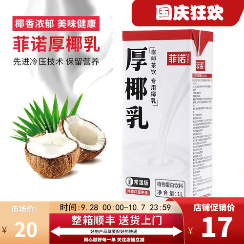 菲诺厚椰乳生椰拿铁直饮1L