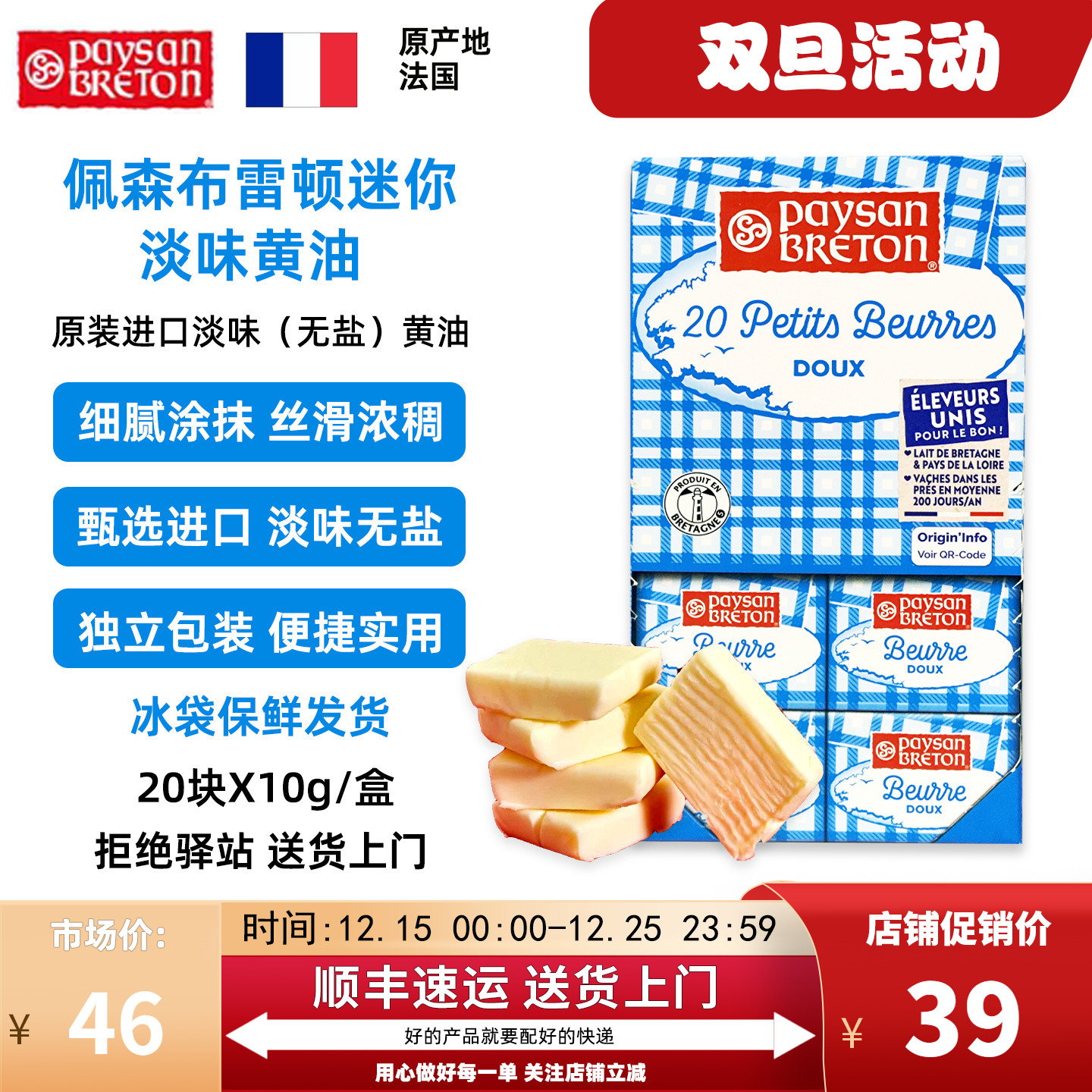 法国布雷顿无盐淡味黄油丝滑烘焙