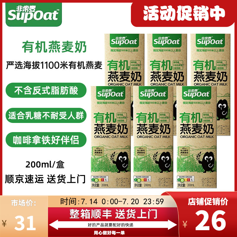 有机200ml燕麦奶非常麦燕麦奶