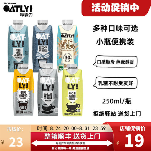 OATLY咖啡大师姜黄燕麦奶组合装