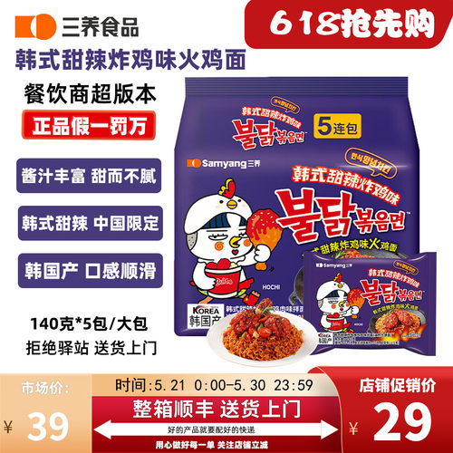 samyang三养韩式甜辣炸鸡味鸡面