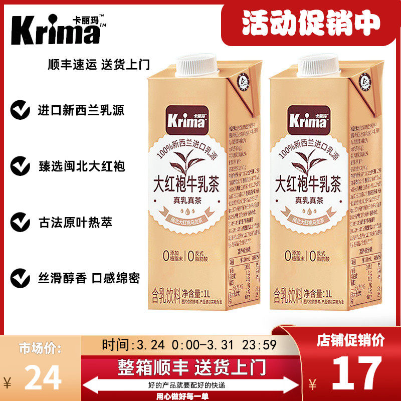 新货卡丽玛大红袍牛乳茶健康真奶牛乳茶闽北大红袍乌龙茶含乳饮料