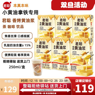 奶茶咖啡热销拿铁 君聪香烤黄油浆黄油牛乳厚乳拿铁美式 250ml