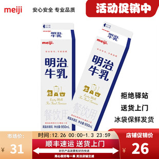明治牛奶低温冷藏奶咖啡奶茶直饮全脂牛乳餐饮牛乳咖啡 950ml
