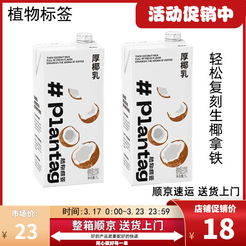 新日期整箱植物标签厚椰乳椰浆生椰拿铁椰汁椰奶咖啡大师生椰乳植