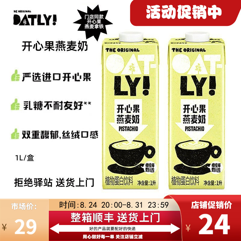 开心果新款燕麦奶oatly燕麦图片