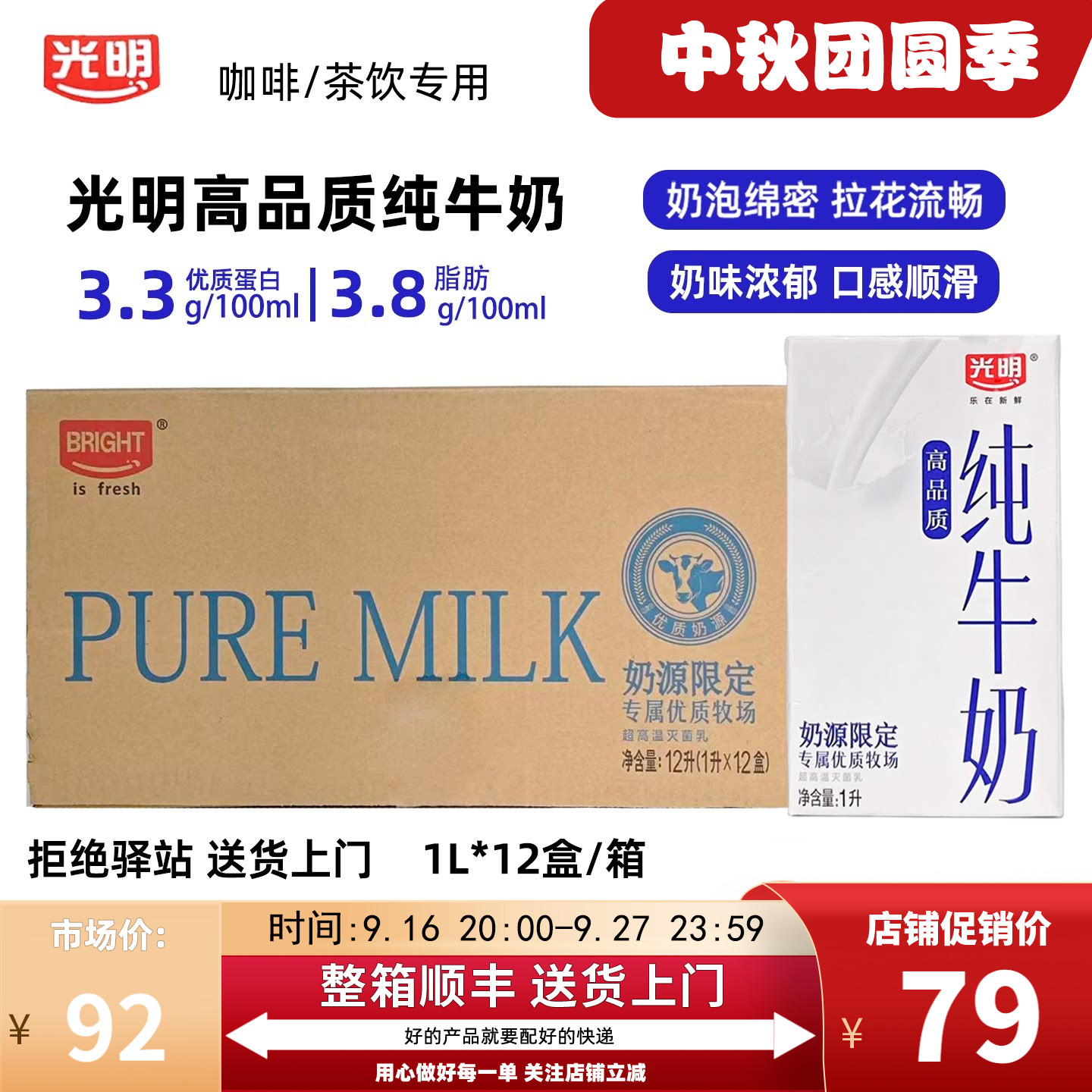 光明高品质纯牛奶拿铁专用12盒