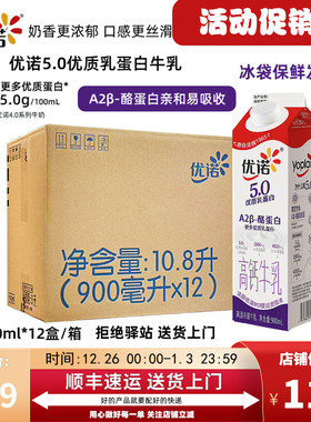 【整箱12盒】优诺5.0A2β-酪蛋白牛乳低温纯牛奶营养早餐奶900ml