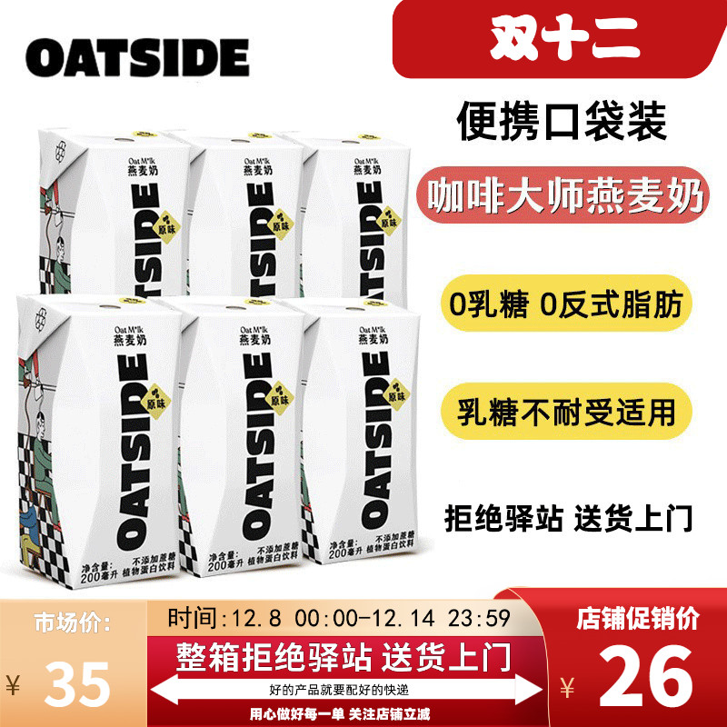 oatside燕麦奶进口咖啡大师200ml