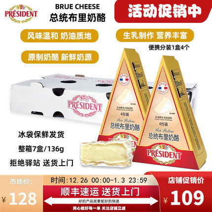 【整箱7盒】总统布里奶酪三角形原制奶酪生乳制作营养丰富136g