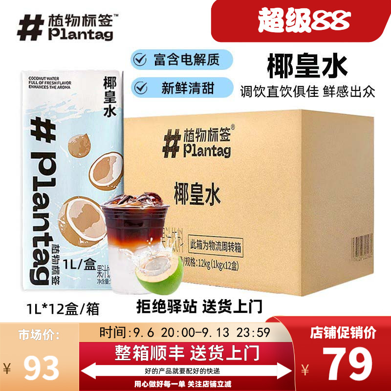 植物标签椰皇水鲜椰子水鲜椰汁图片