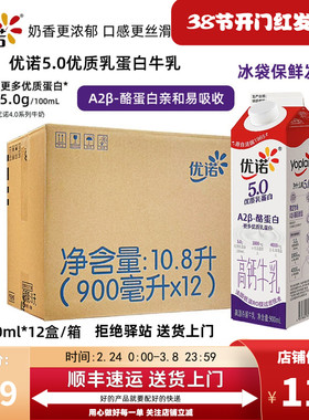 【整箱12盒】优诺5.0A2β-酪蛋白牛乳低温纯牛奶营养早餐奶900ml