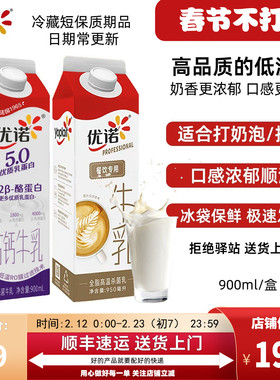 【900ml】优诺限定牧场牛乳4.0/5.0A2优质乳蛋白牛乳冷藏鲜牛奶