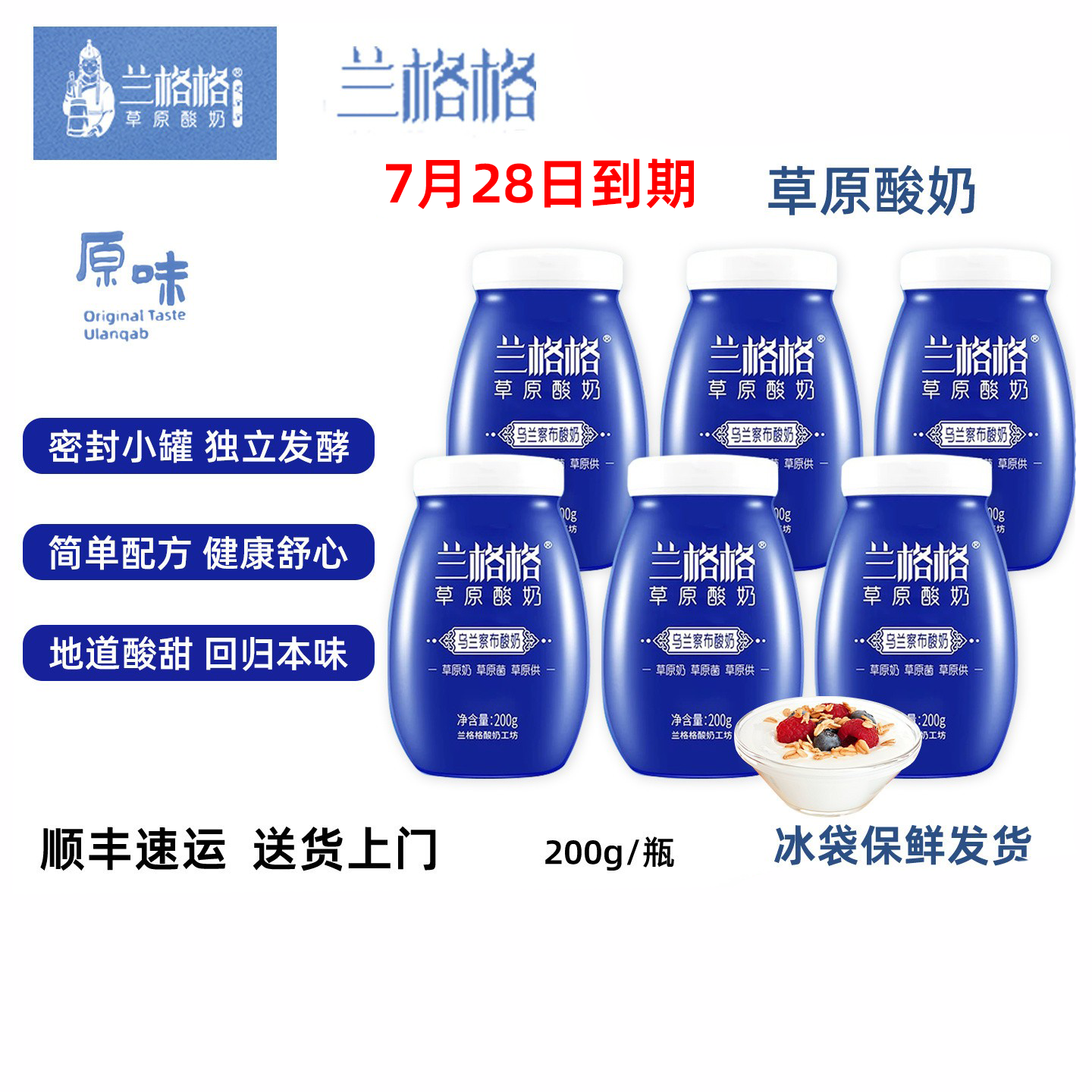 兰格格草原酸奶乌兰察布酸奶
