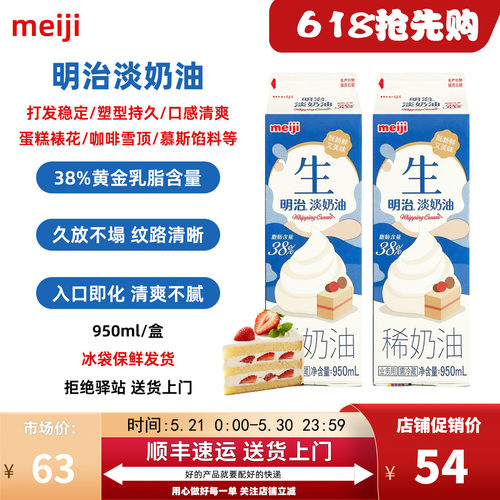 明治淡奶油950ml盒装入口即化