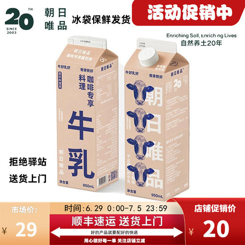 唯品咖啡冷藏牛乳950ml顺丰