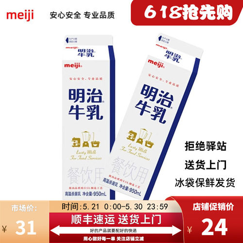 明治冷藏牛乳咖啡专享