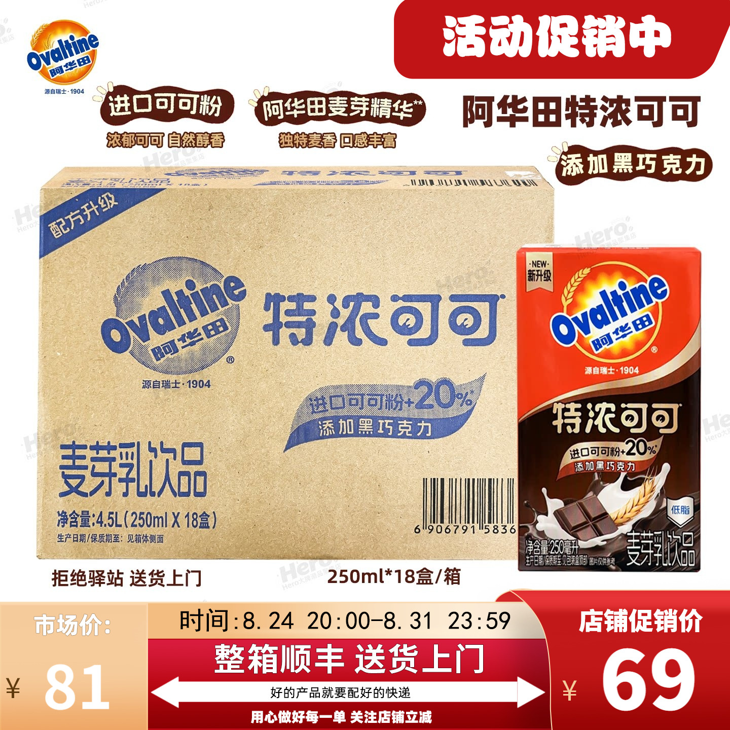 【整箱18盒】阿华田特浓可可巧克力奶麦芽乳早餐浓香可可饮250ml