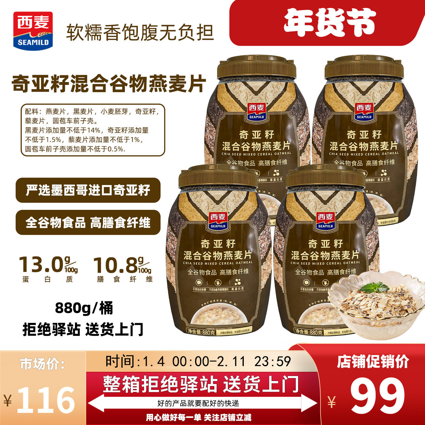【4桶】西麦奇亚籽混合燕麦片饱腹即食营养谷物代餐家庭装800g,咖啡/麦片/冲饮,营养复合麦片,淘宝优惠券,粉丝福利购,淘宝优惠卷