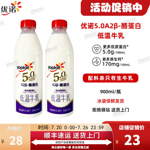 优诺5.0A2β酪蛋白低温牛乳900ml